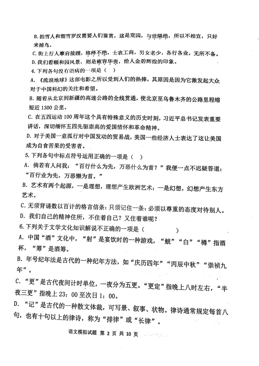 山东省泰安市东平县中考一模语文试题（pdf版无答案）