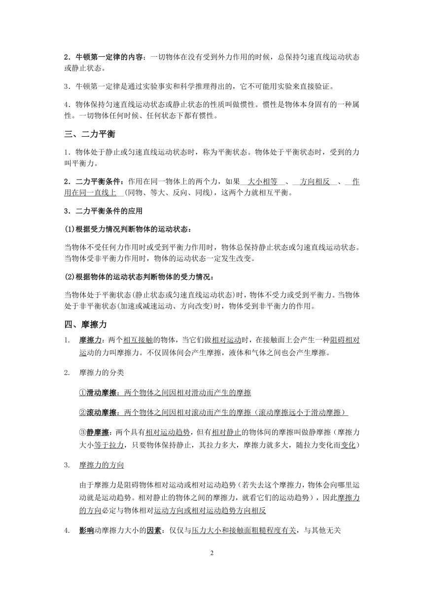 2021浙教版科学“中考二轮专题突破”讲义（二十）：运动和力【word，含答案】