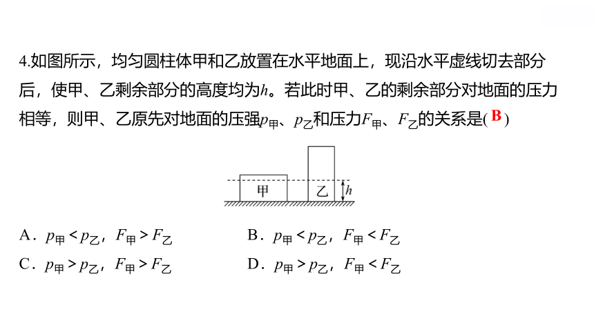 2022 物理 八年级下册专项培优练七 固体和液体压强的计算 习题课件(共31张PPT)