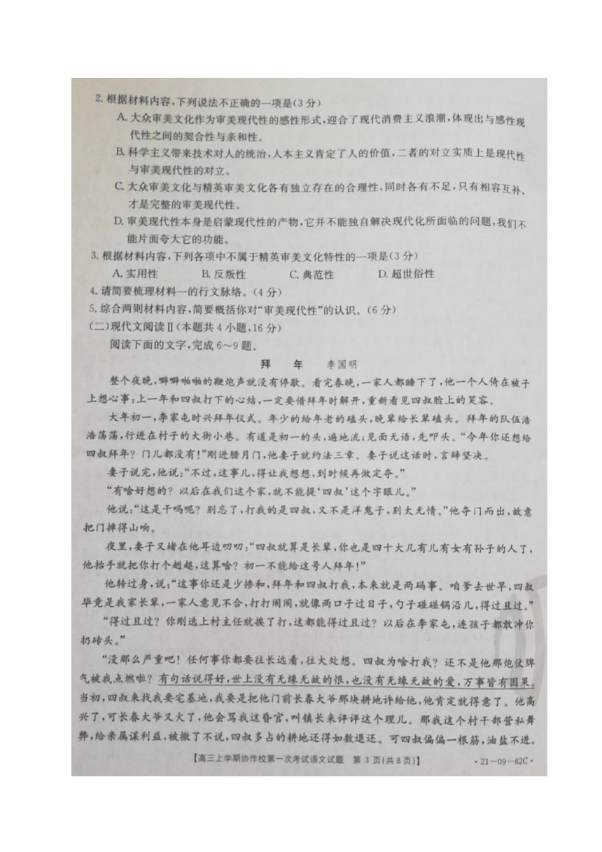 辽宁省协作校2021届高三上学期第一次考试语文试题 图片版含答案