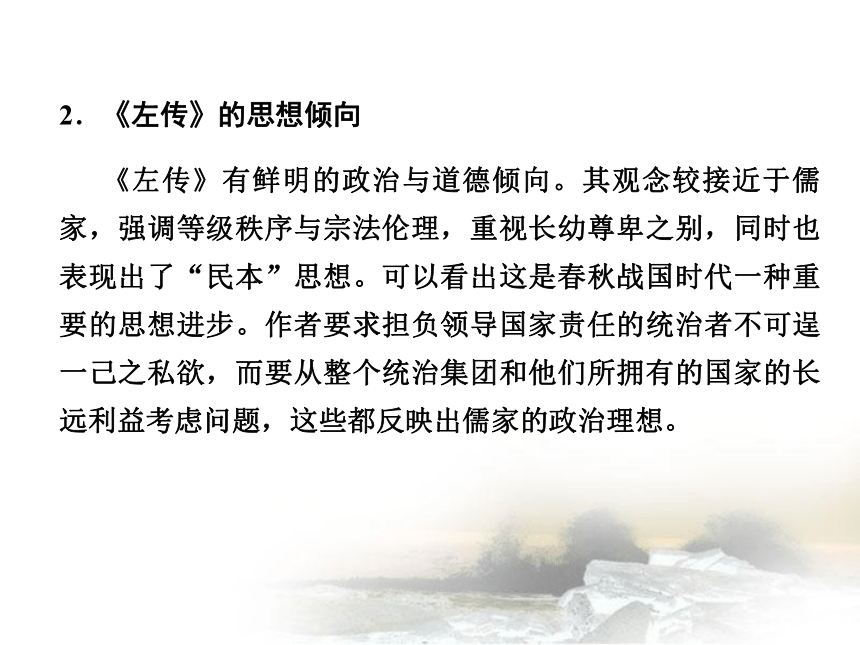 高二语文2020-2021学年下学期人教版选修古代文化经典3 《晋灵公不君》课件 (1)41PPT