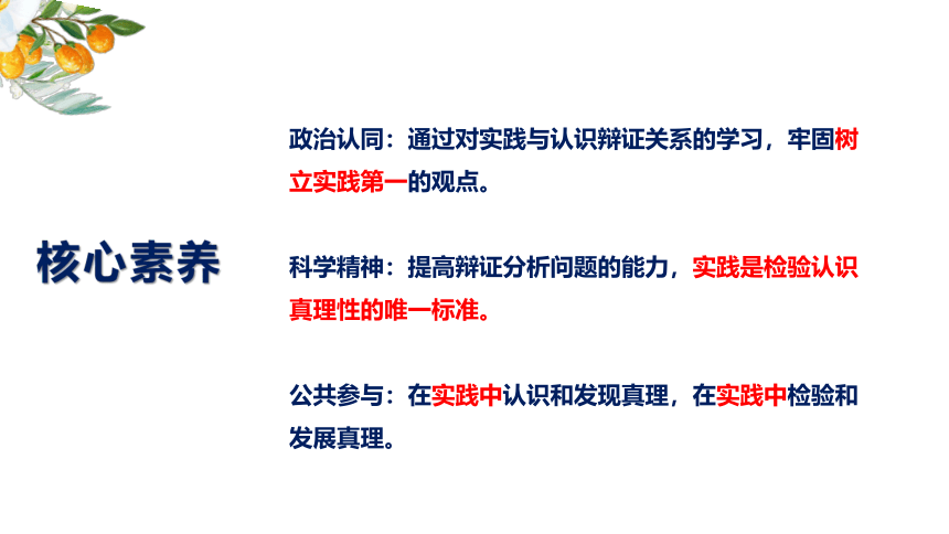 2021-2022学年高中政治统编版四哲学与文化 4.1 人的认识从何而来 课件(共30张PPT+1个内嵌视频)