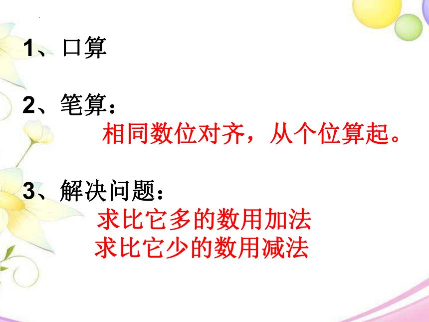 一年级下册数学北师大版 五 加与减（二）课件（22张ppt）