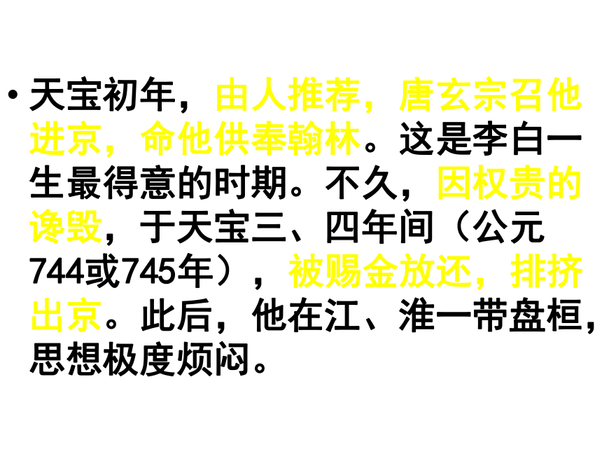 高中语文统编版选择性必修下册第一单元3.1《蜀道难》课件(共36张PPT)