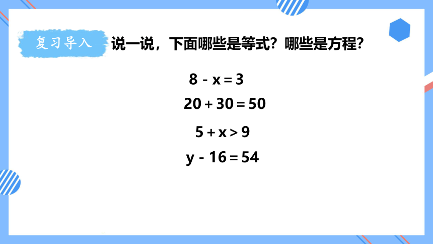 1.2等式的性质和解方程（1）（教学课件）(共29张PPT)-五年级数学下册同步精品系列（苏教版）