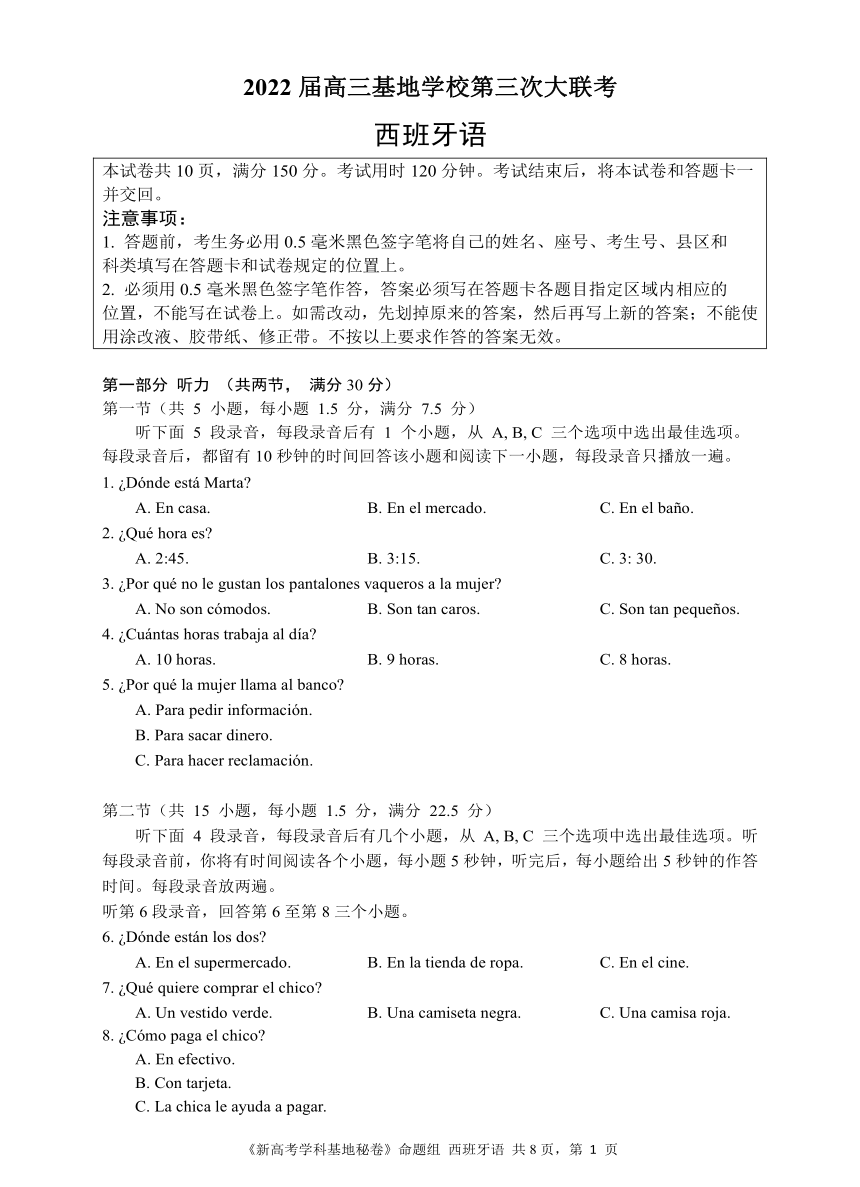 江苏省新高考2022届高三下学期第三次大联考（3月）西班牙语试卷（PDF版缺答案，无听力音频，无文字材料）