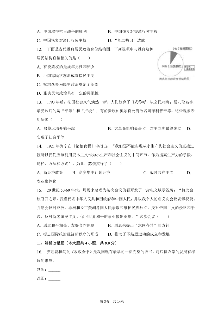 2023年安徽省滁州市定远县义和中学中考历史一模试卷（含解析）