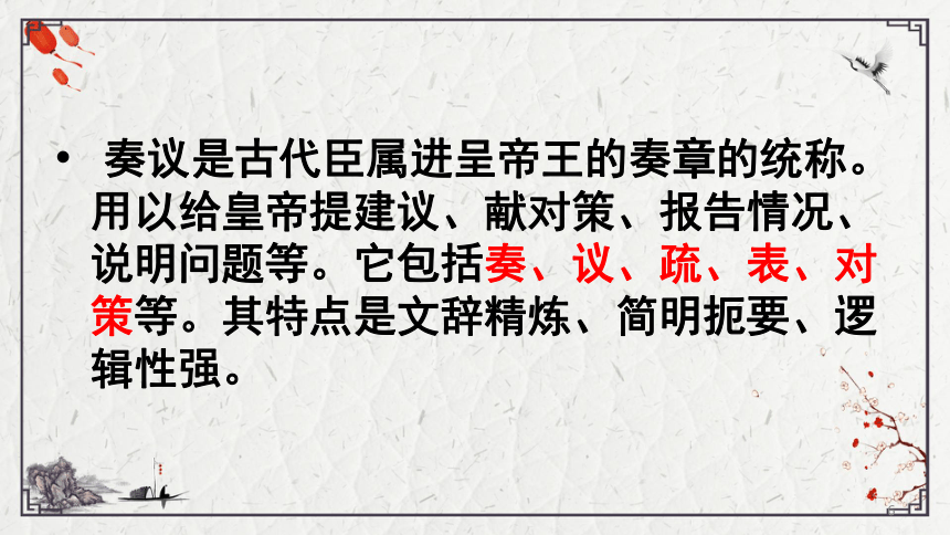 2021-2022学年统编版高中语文必修下册15.1《谏太宗十思疏》课件（50张PPT）