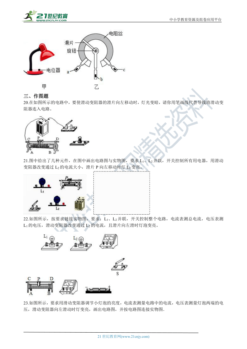 人教版九年级物理上学期16.4变阻器同步练习（含答案及解析）