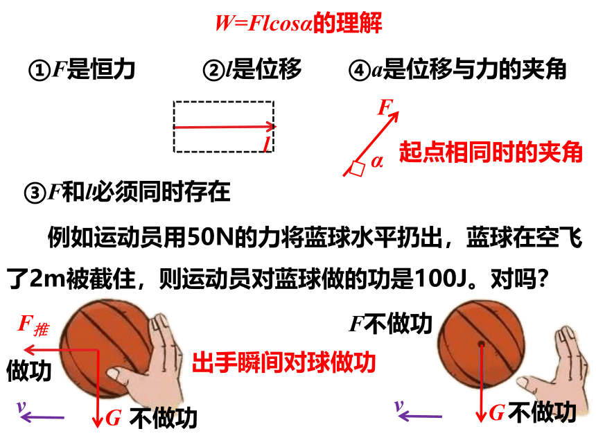 8.1功和功率（第1课时） 课件— 2020-2021学年【新教材】人教版(2019)高中物理必修二21张PPT