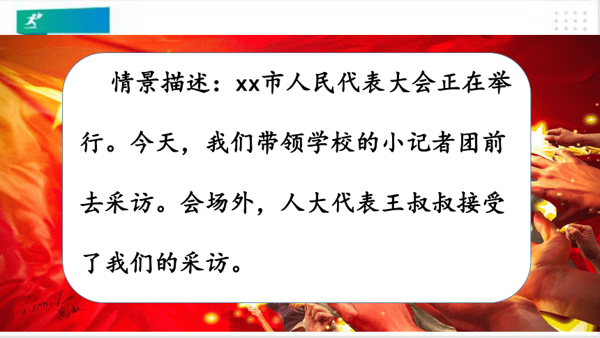 最新六年级道德与法治上册 第七课权力受到制约和监督 第2课时 课件（共27张PPT）