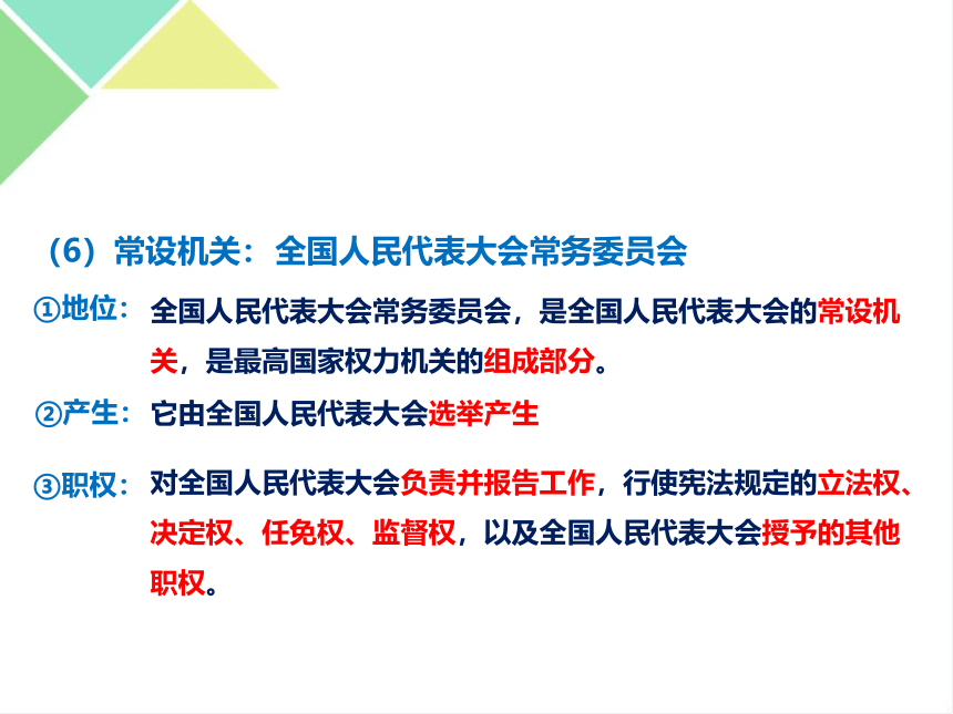 第五课 我国的根本政治制度 期末复习课件-【新教材】2020-2021学年高中政治统编版必修三（共54张PPT）