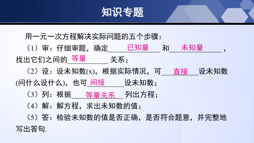 第五章 一元一次方程 单元小结 课件 (共25张PPT)