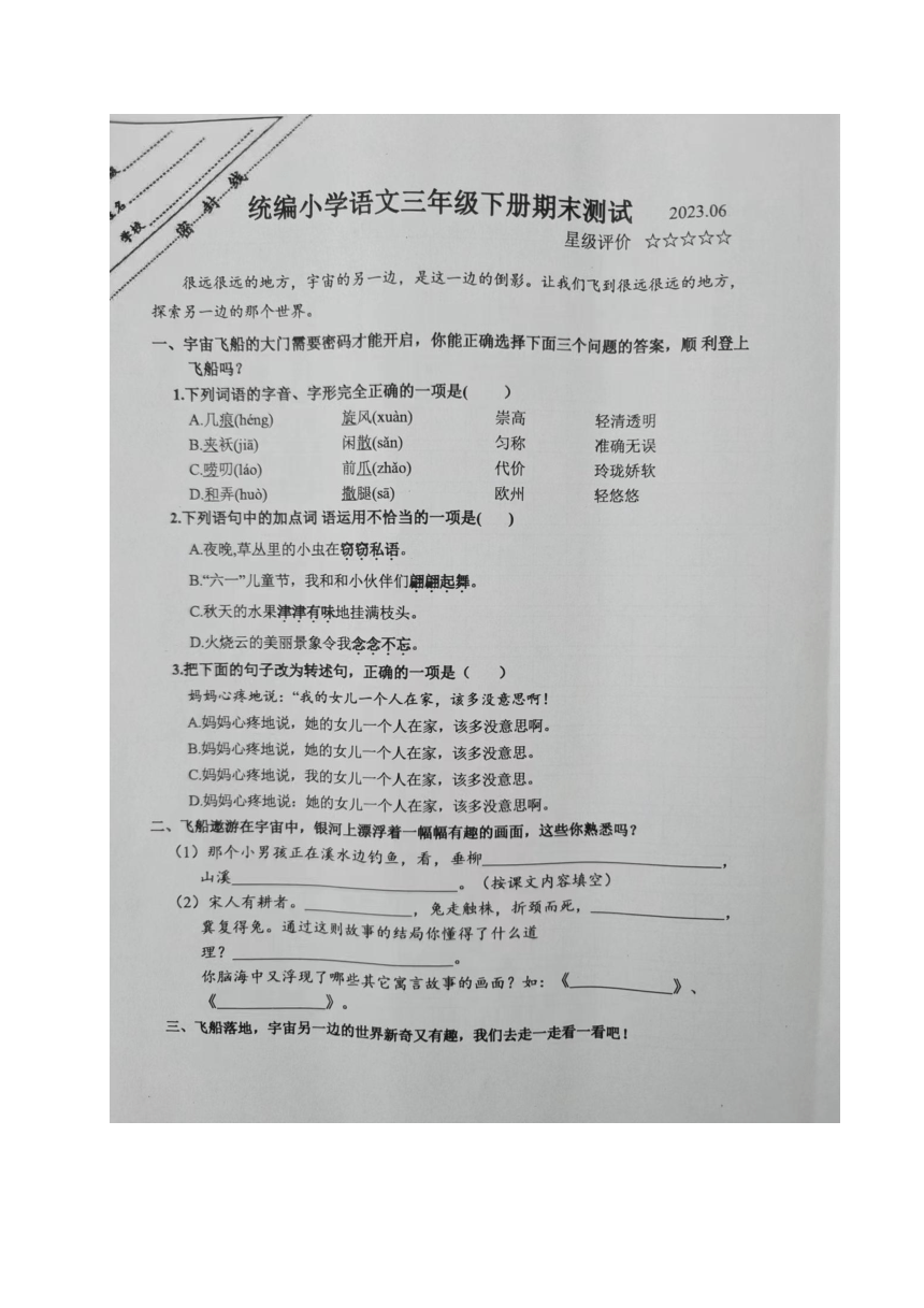 江苏省徐州市泉山区2022-2023学年三年级下学期期末测试语文试卷（图片版，无答案）