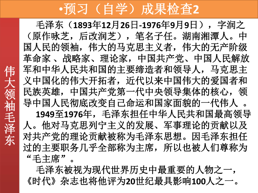 2021—2022学年高中语文统编版选择性必修上册1《中国人民站起来了》课件（32张PPT）