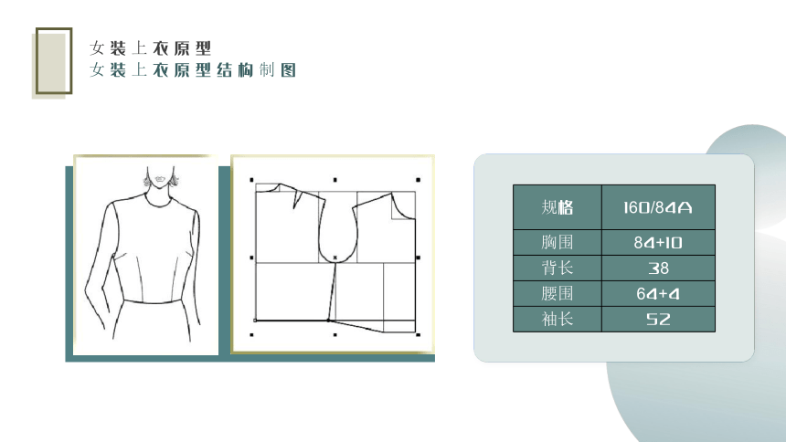 3.3.1女装上衣原型（一）后片 课件(共13张PPT)-《服装CAD》同步教学（高教版）