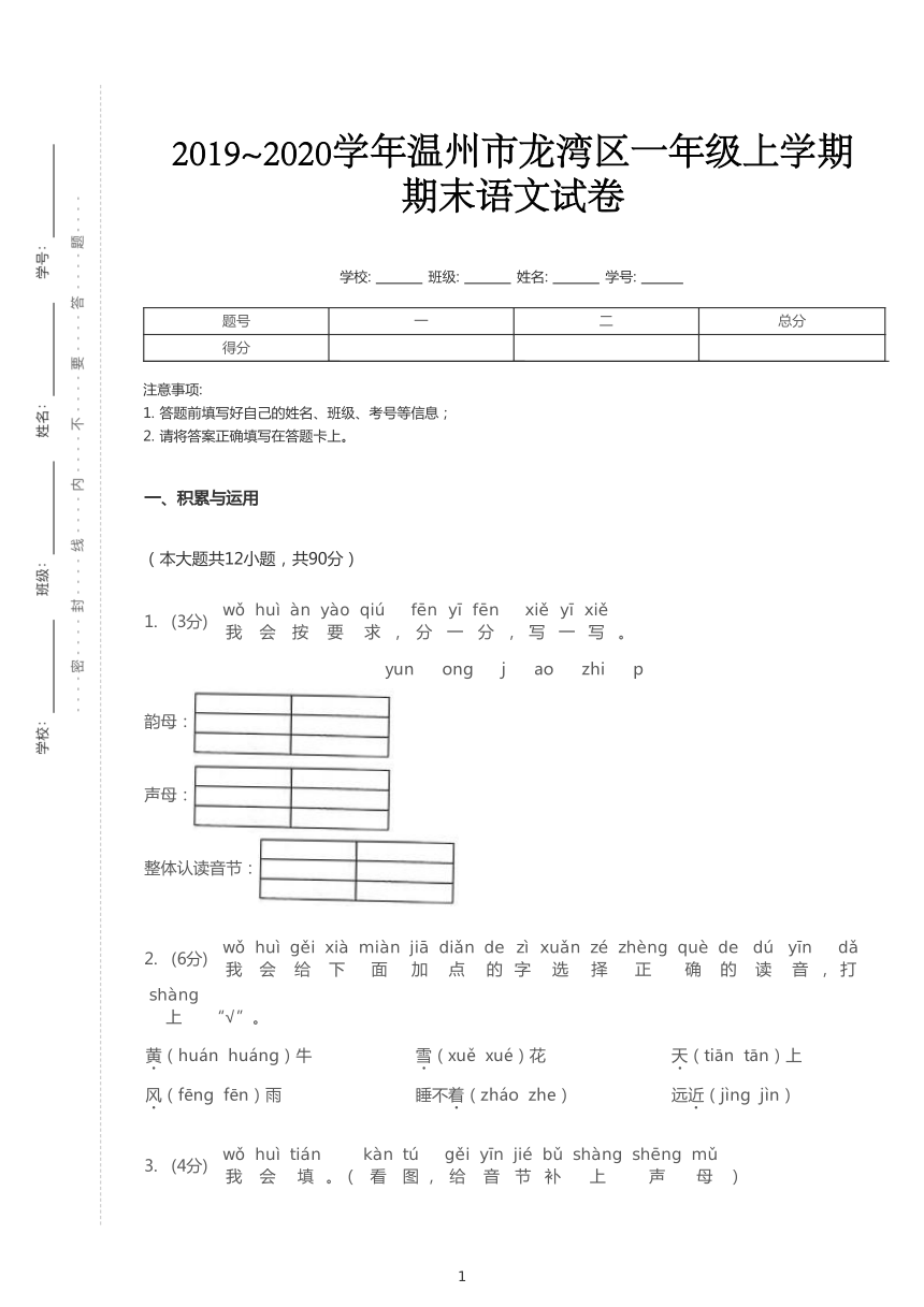 2019~2020学年浙江温州龙湾区一年级上学期期末语文试卷  （含答案解析）  PDF版