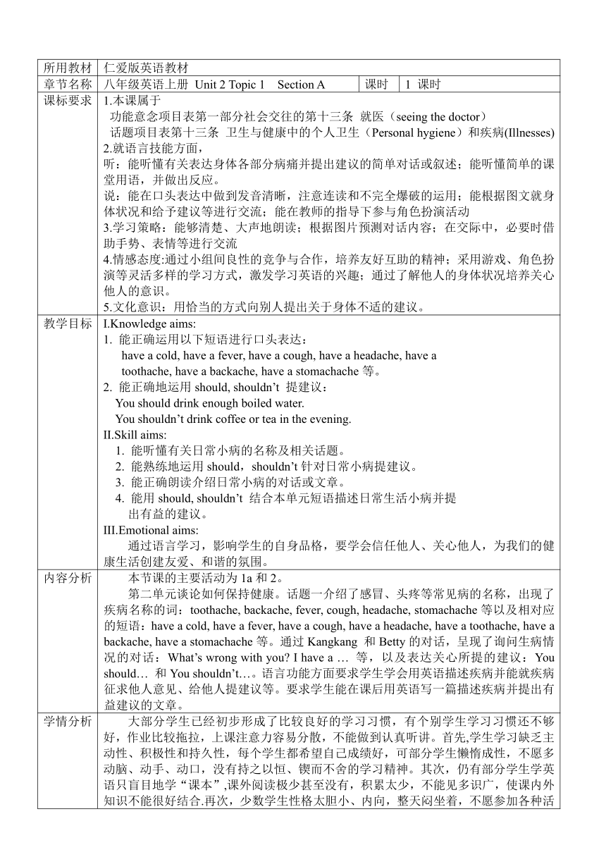 仁爱科普版八年级上册 Unit2 Keeping Healthy Topic1  SectionA 教案（表格式）