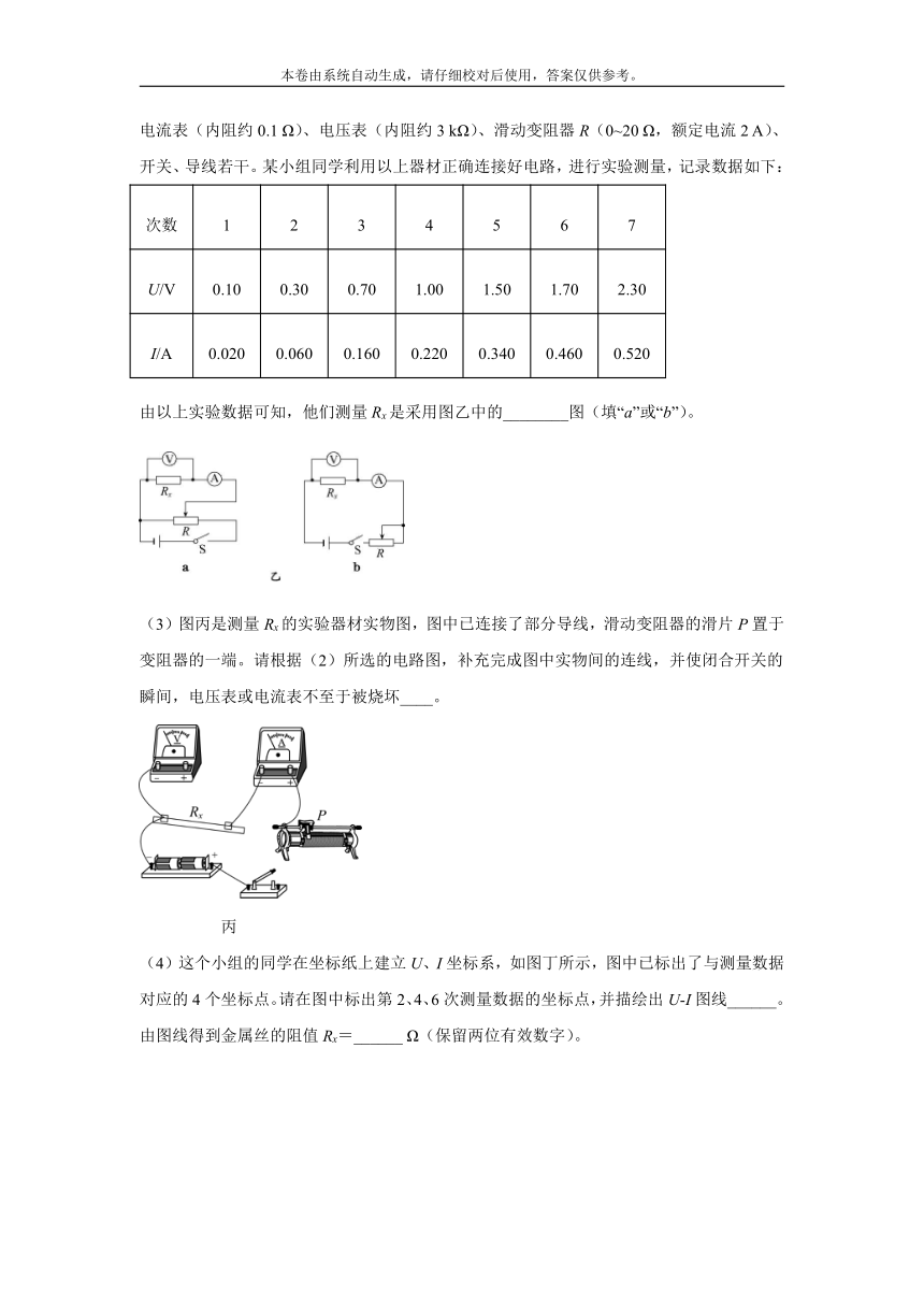 2021-2022学年粤教版（2019）必修第三册 3.3测量金属丝的电阻率 同步作业（word解析版）