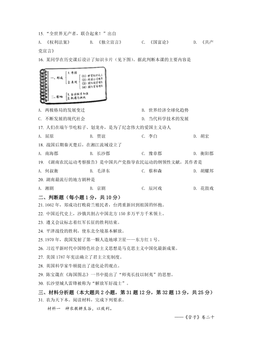 2022年湖南省湘潭市中考历史真题（Word版，含答案）