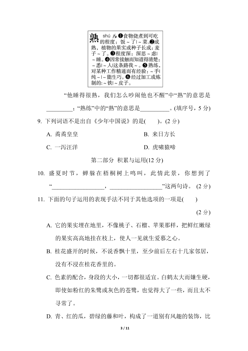 部编版五年级语文上册期中测试卷（含答案）