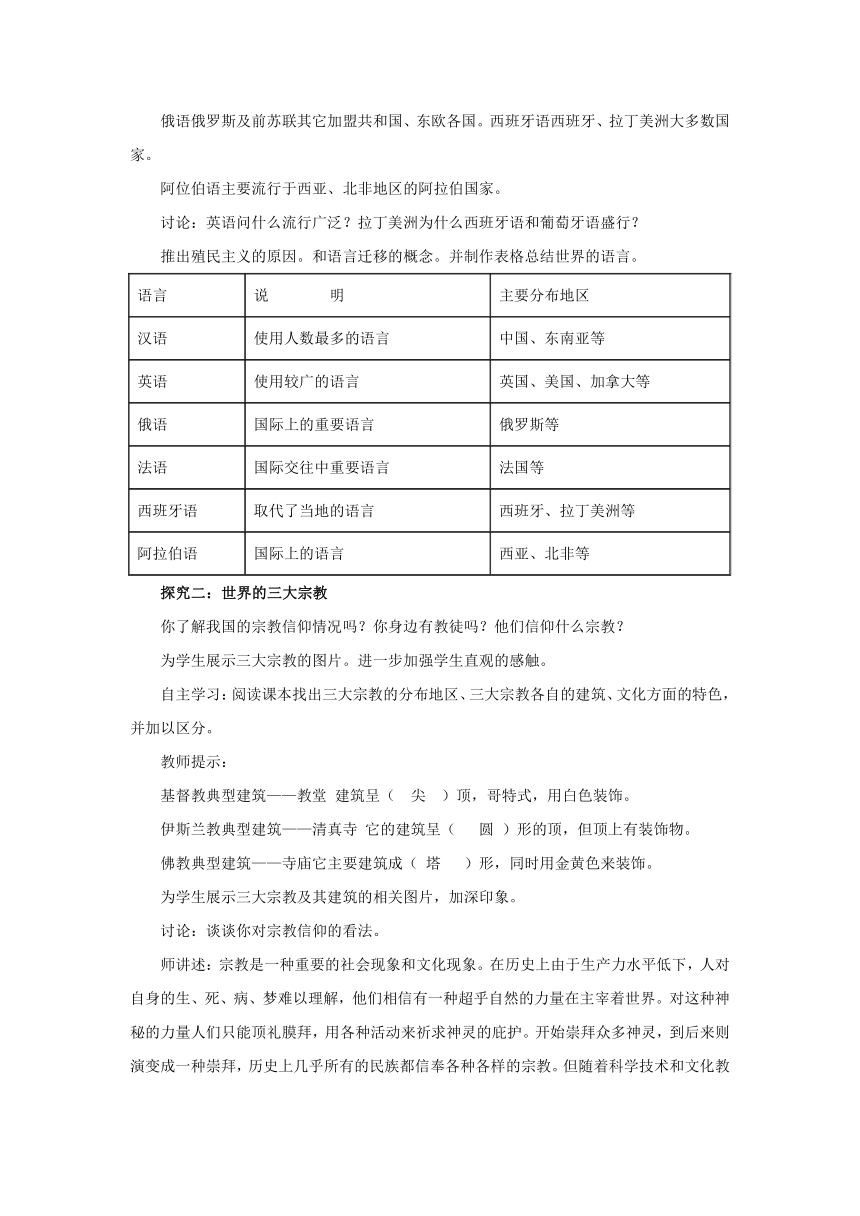 2022-2023学年湘教版地理七年级上册3.3语言和宗教 教案