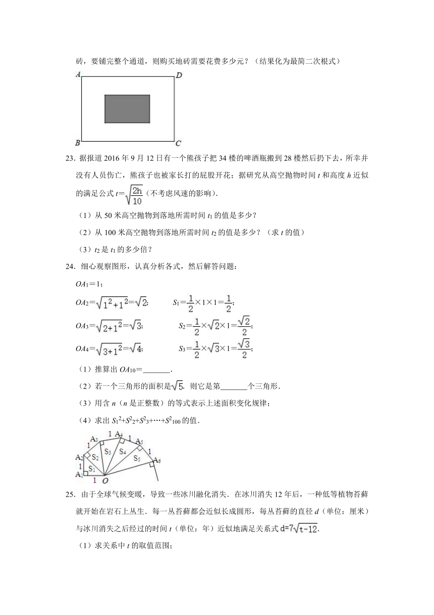 华东师大版九年级上学期数学《第21章 二次根式》 单元练习（Word版 含解析）