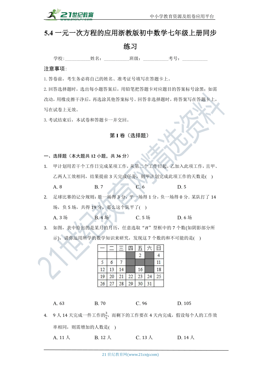 5.4一元一次方程的应用 同步练习（含答案）