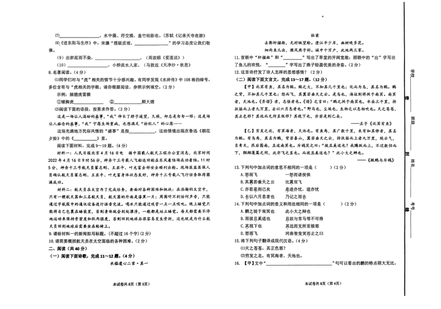 2023年山东省滨州市经济技术开发区中考三模语文试卷(图片版无答案)