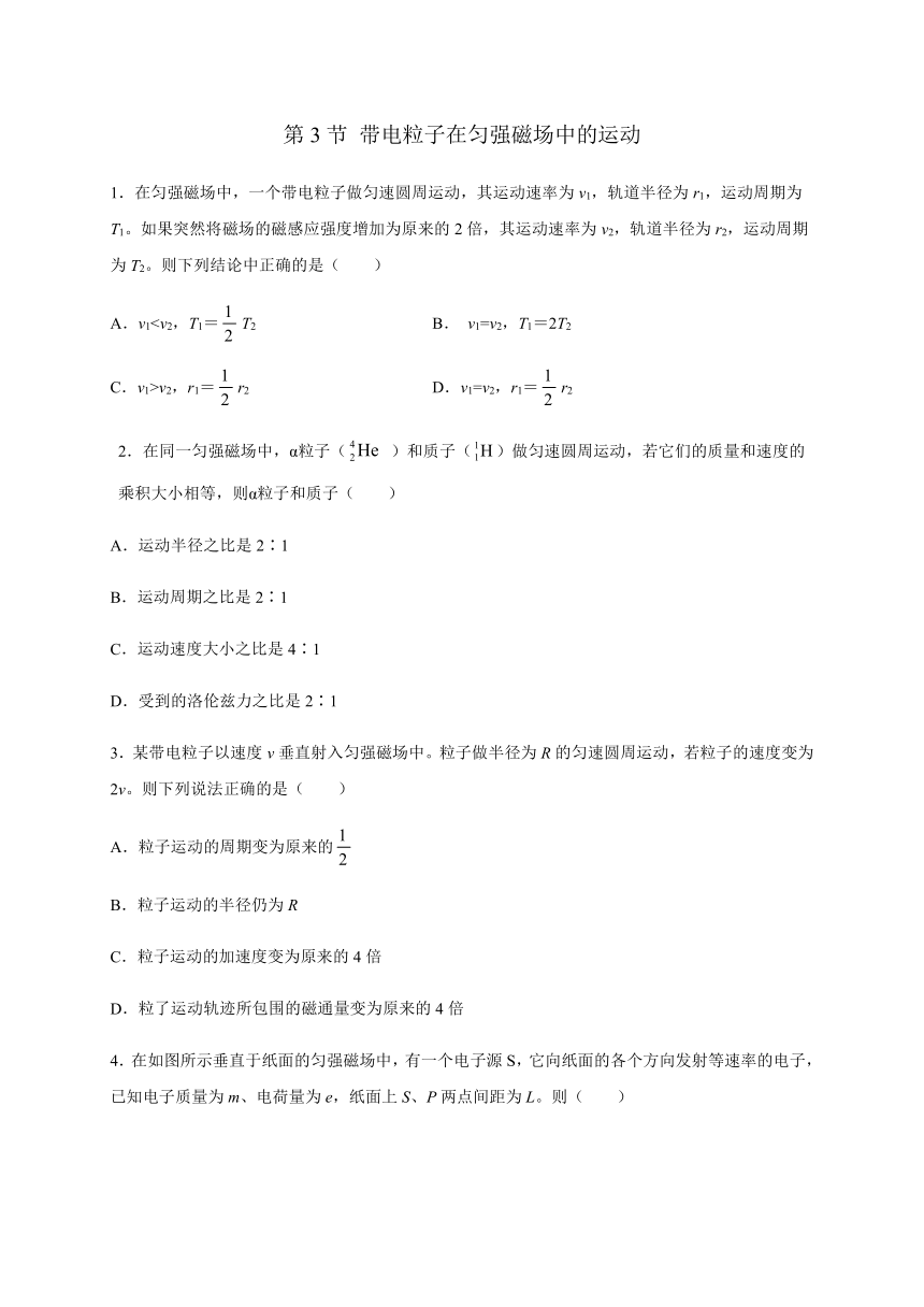 1.3  带电粒子在匀强磁场中的运动—【新教材】人教版（2019）高中物理选择性必修二检测（Word含答案）