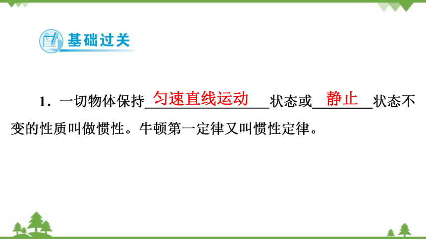 粤沪版物理八年级下册 第7章  7.3　探究物体不受力时怎样运动(共27张PPT)