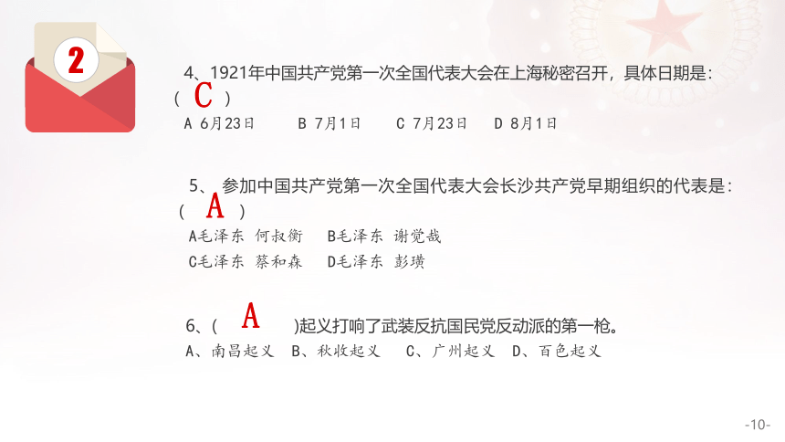 庆祝建党100周年党史学习教育活动知识竞赛课件（80张PPT）