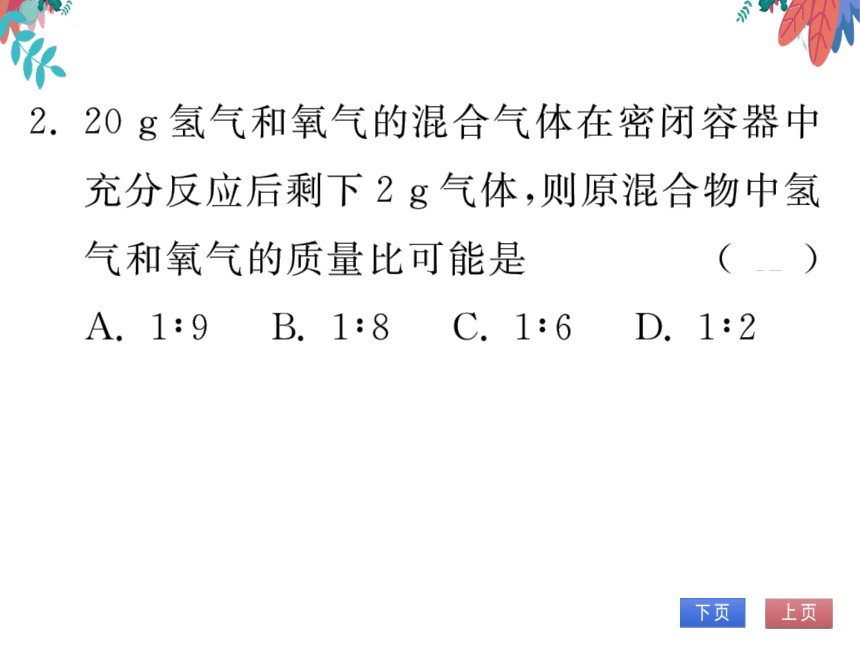 第5单元 化学方程式 专题训练十四 化学计算 习题课件