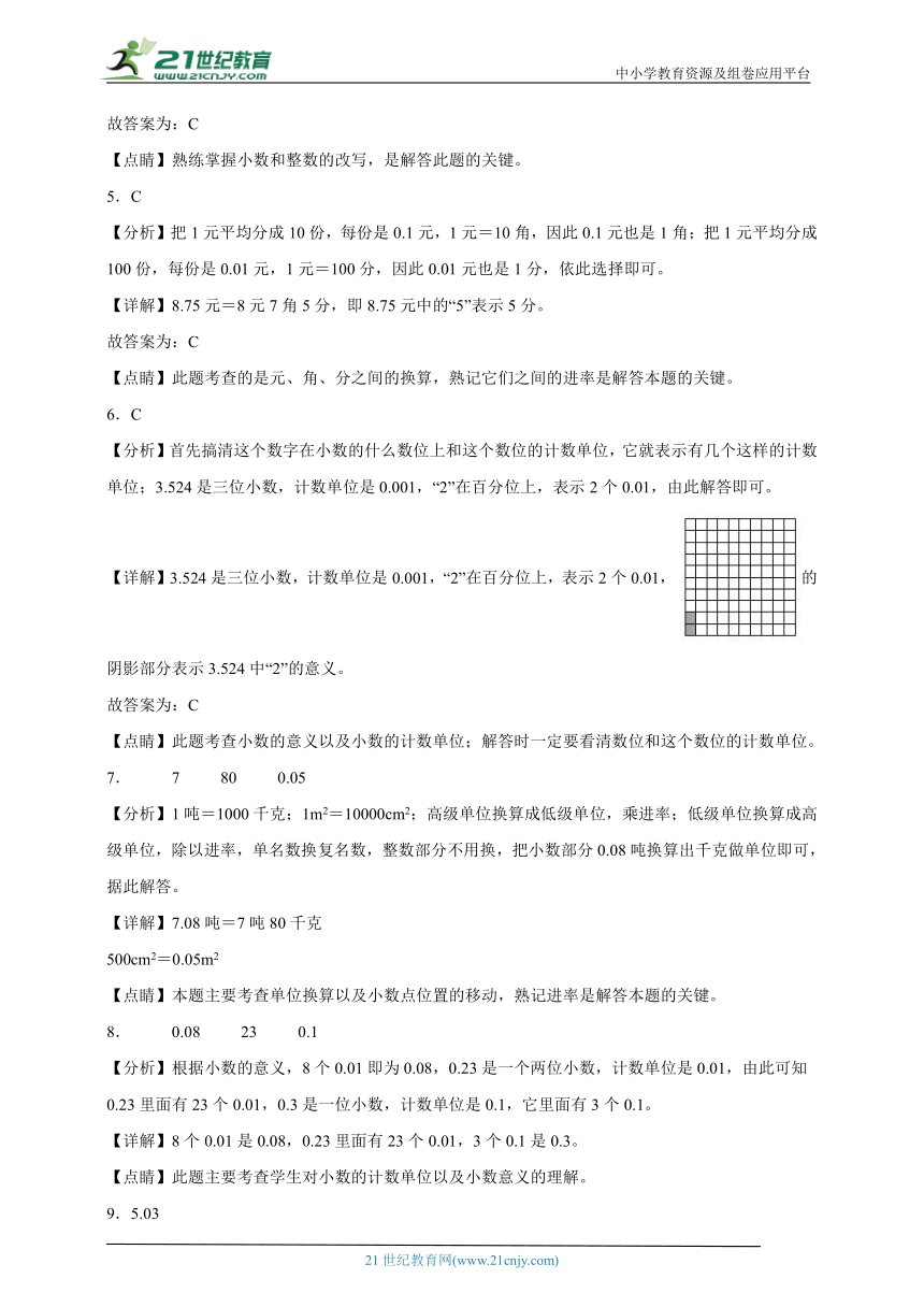 第4单元小数的意义和性质常考易错检测卷（含答案）数学四年级下册人教版