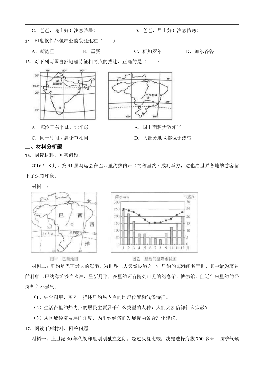 3.6.3 IT新城-班加罗尔  同步练习（含答案解析）