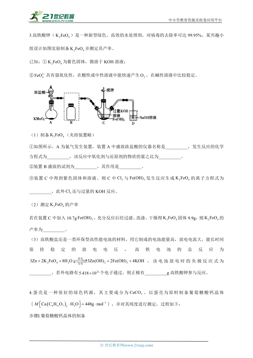 【通用版】2023届高考化学一轮复习化学实验基础专练（10）定量实验