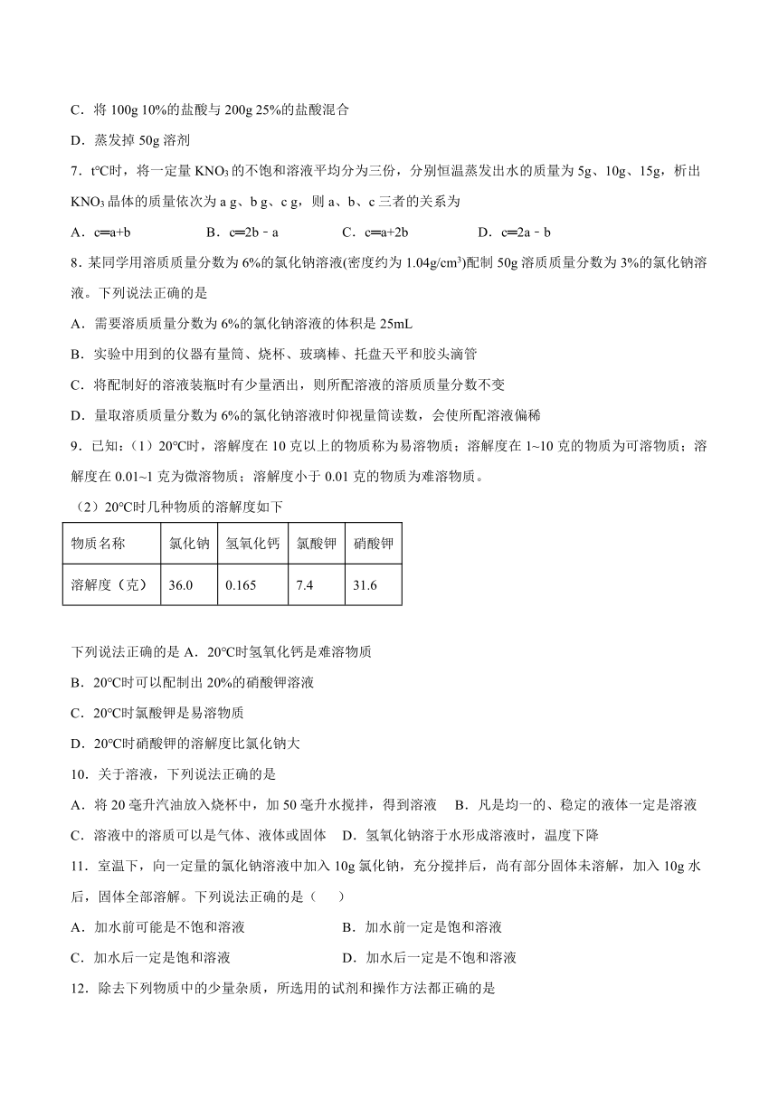 九年级化学科粤版（2012）下册  第七章溶液测试题（含答案）