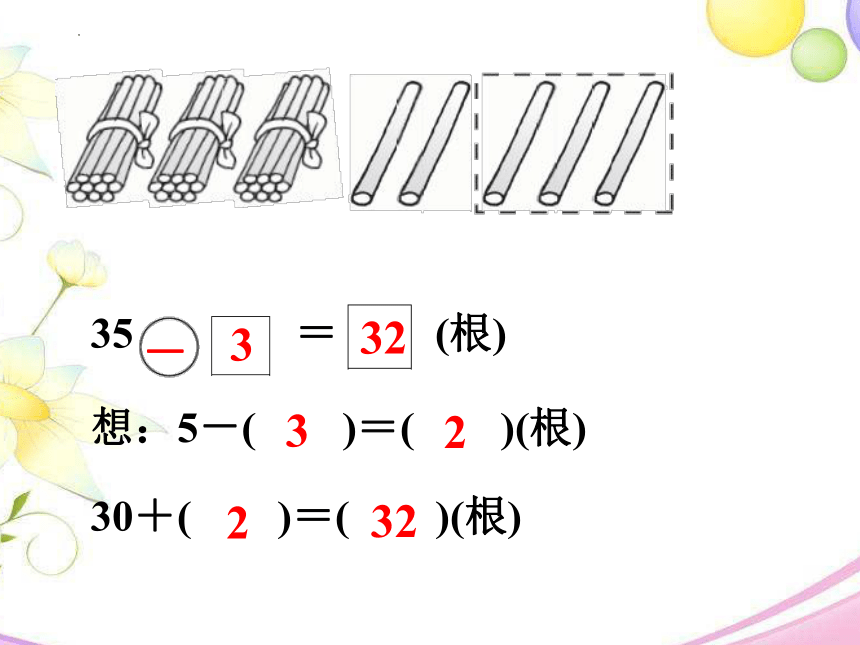 一年级下册数学北师大版 五 加与减（二）课件（22张ppt）