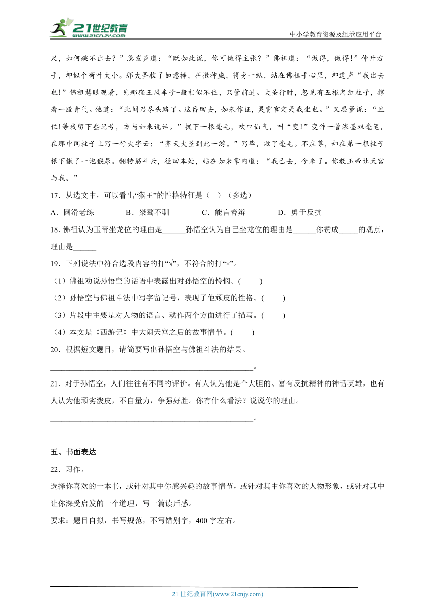 部编版小学语文五年级下册第二单元易错点检测卷-（含答案）