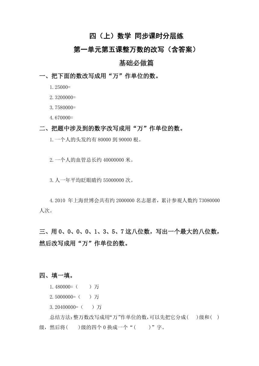 1.5整万数的改写-4上数学（人教版）同步课时分层课时练