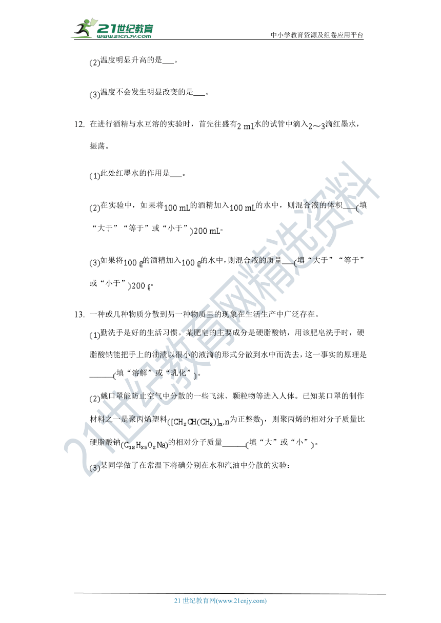 9.1   溶液的形成    同步练习   （含答案）