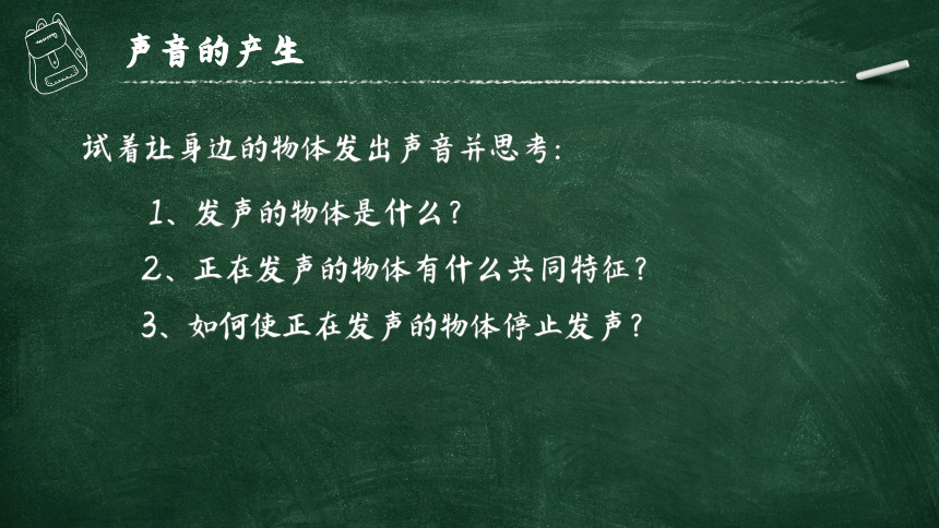 第2章第一节声音的产生与传播 课件(共24张PPT) 人教版初中物理八年级上册