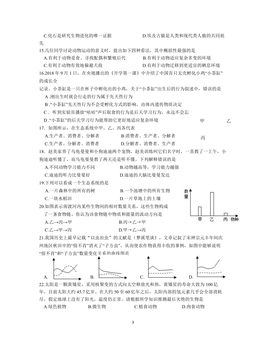 江苏省溧阳市2021～2022学年八年级上学期期末质量调研测试生物试题（word版 含答案）