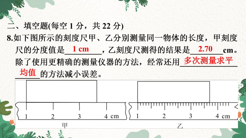 人教版物理八年级上册 期末综合教学反馈(A)课件(共37张PPT)