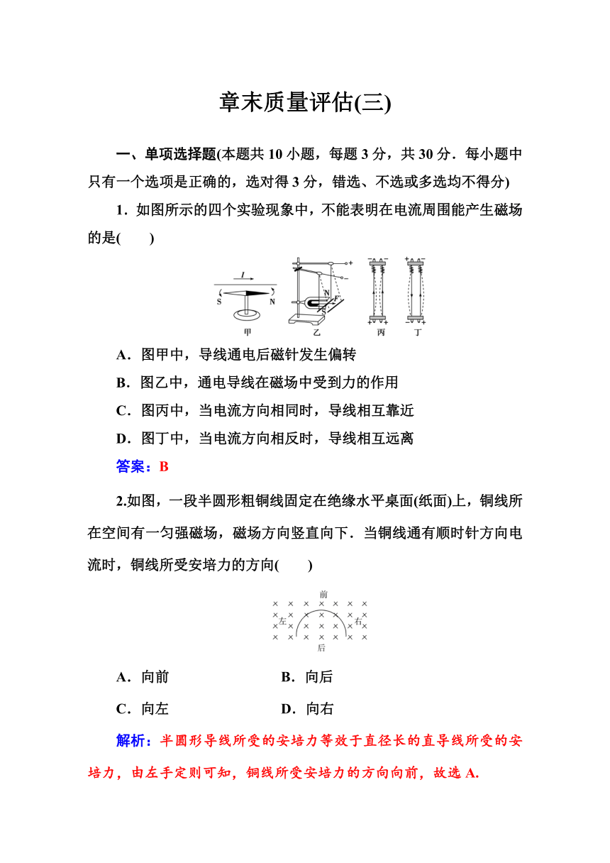 高二物理粤教版选修3-1 检测题   第三章     章末质量评估（三）    Word版含解析