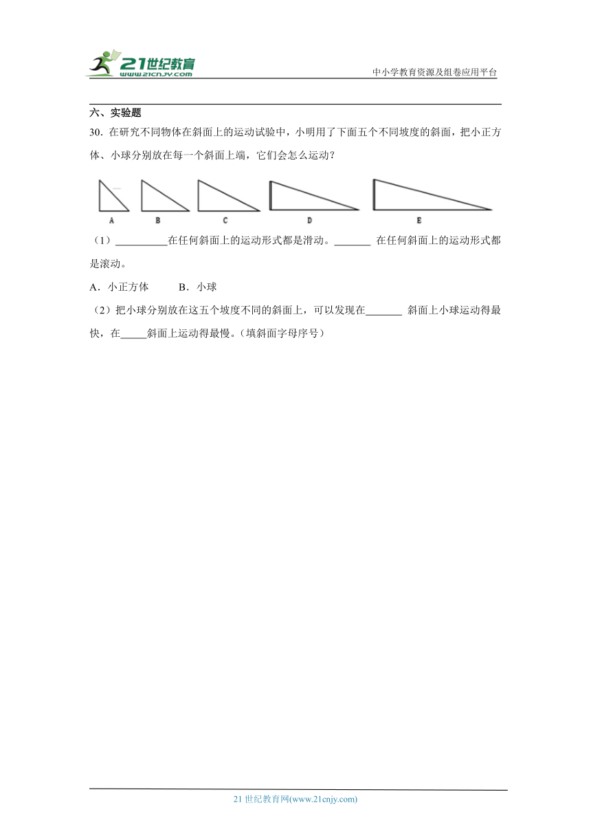 教科版（2017秋）三年级下册科学期中综合训练（1-2单元）（含答案）