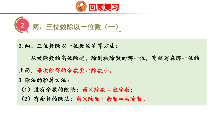 回顾整理——总复习1   数与代数（课件）青岛版三年级上册数学（共50张PPT）