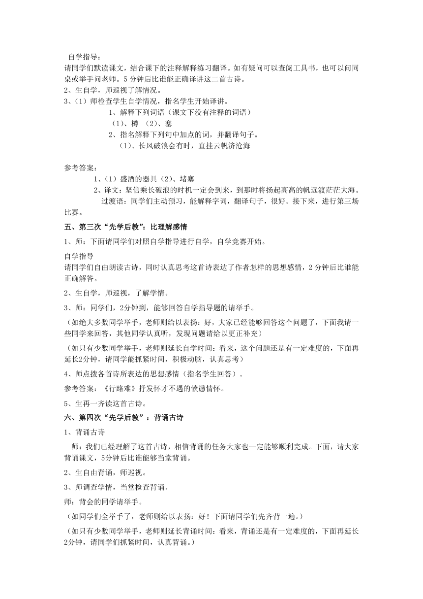 2021-2022学年部编版九年级上册语文   14、《诗词三首》学案