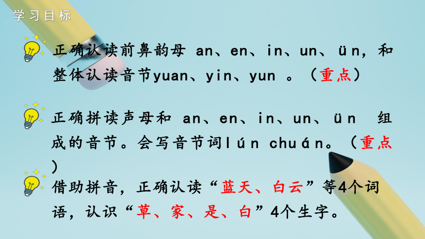 12 an en in un ün 课件(共42张PPT)