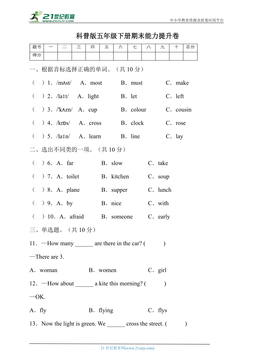 科普版五年级英语下册期末测试能力提升卷（含答案）